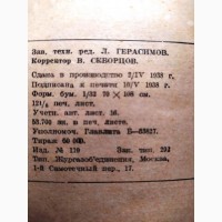 Первое издание 1938г. К.Осипов Суворов