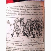 Первое издание 1938г. К.Осипов Суворов