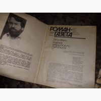 Роман-Газета журнал