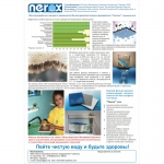 Фильтр для воды Nerox