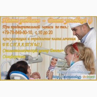 Протезирование - Имплантология - Ортопедическая стоматология Крыму, Симферополе