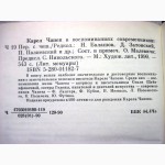 Карел Чапек в воспоминаниях современников. к 100-лет. 1990