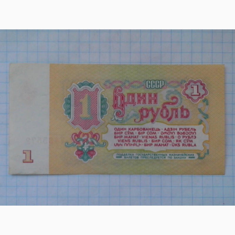 Фото 4. 1 рубль 1961 года