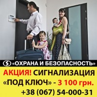 Пультовая охрана квартиры Харьков