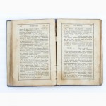 Старинная книга Евангелие 1903г