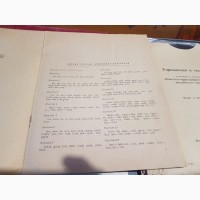 Уроки английского языка, аудио Мелодия винил, 1965г