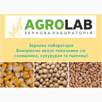 Зернова лабораторія дослідження якості зерна AGROLAB