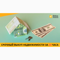 Срочный выкуп квартиры без посредников в Киеве