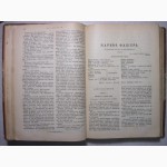 Полное собрание сочинений Лорда Байрона в одном томе, с портретом автора 1904 Иогансон