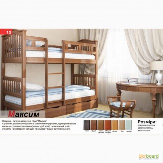 Двухъярусная деревянная кровать Максим