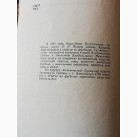 Книга С.Руднев А.Меньшиков	100 вопросов и ответов по футболу