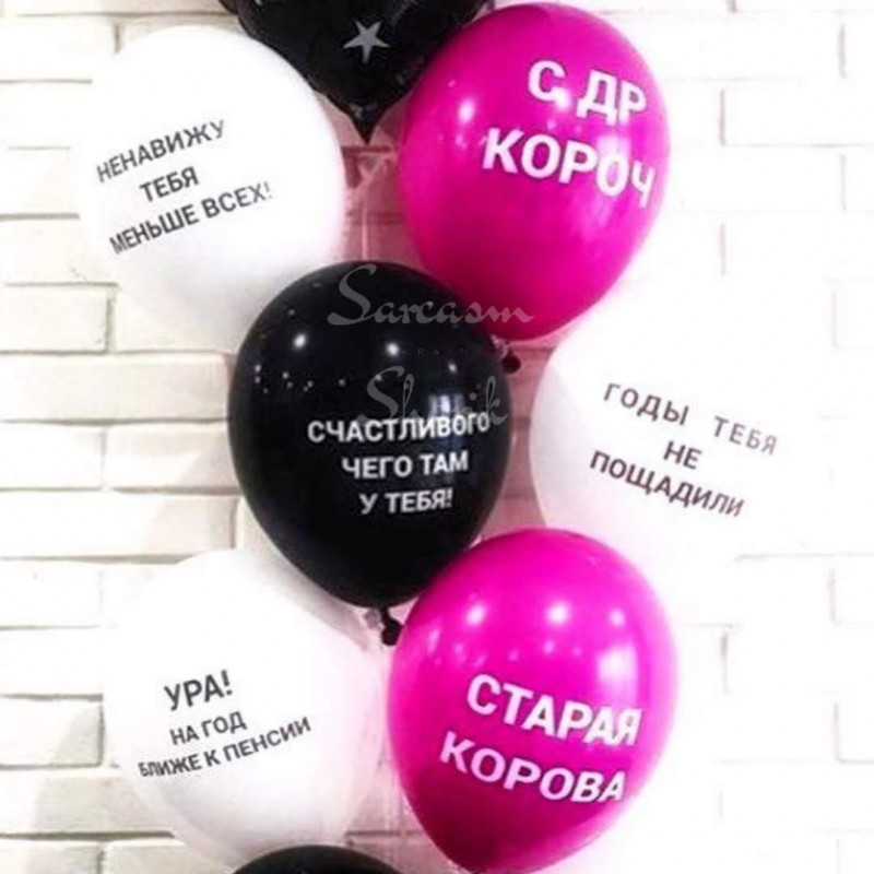 Фото 2. Подарок парню на день рождение заказать шарики Киев, оскорбительные шарики Киев