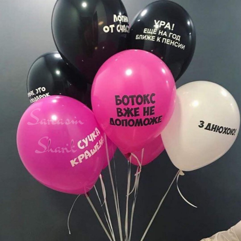 Фото 3. Подарок парню на день рождение заказать шарики Киев, оскорбительные шарики Киев