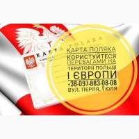 Послуги в отриманні КАРТИ ПОЛЯКА по польському походженню