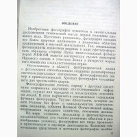 Судебная фотография 1981 Колесниченко Найдис Практическое пособие для следователя