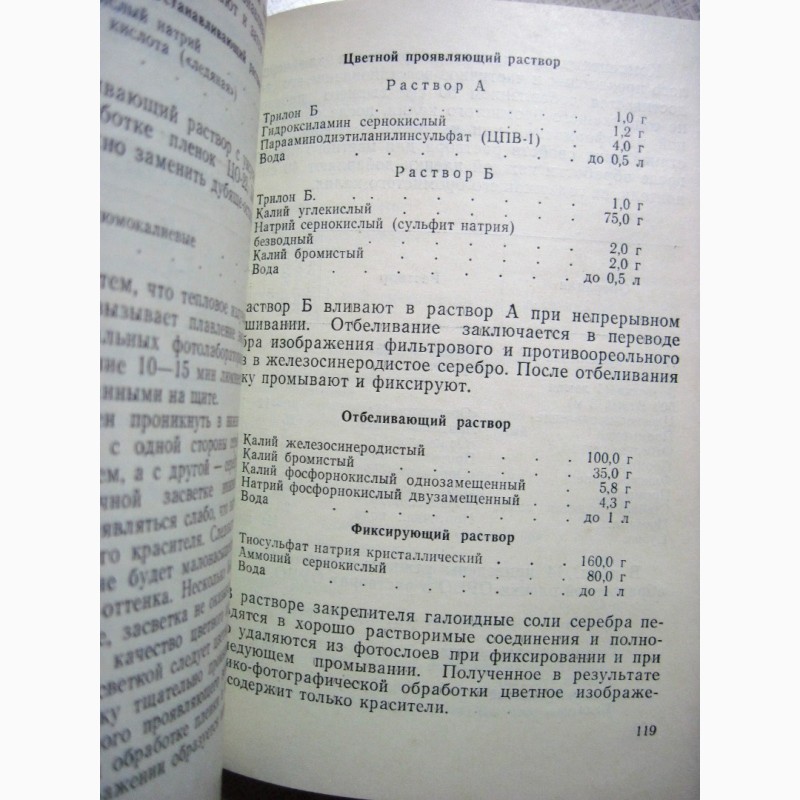 Фото 7. Судебная фотография 1981 Колесниченко Найдис Практическое пособие для следователя