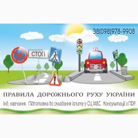 Правила дорожнього руху України онлайн