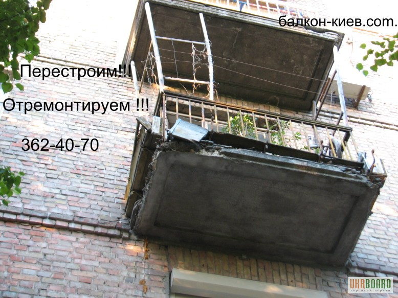 Фото 10. Перестроим балкончик в Балконище! Киев