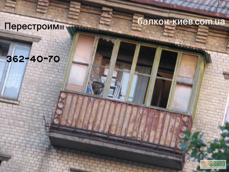 Фото 11. Перестроим балкончик в Балконище! Киев