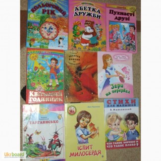 Продам б/у цікаві дитячі книги для дошкільного та молодшого шкільного віку