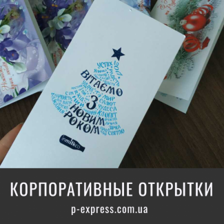 Печать открыток Харьков