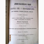 Георгиевский. Древне-классические реалии. Греция. 1894