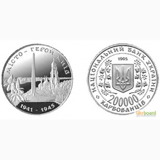 Монета 200000 карбованцев 1995 Украина - Город-герой Киев