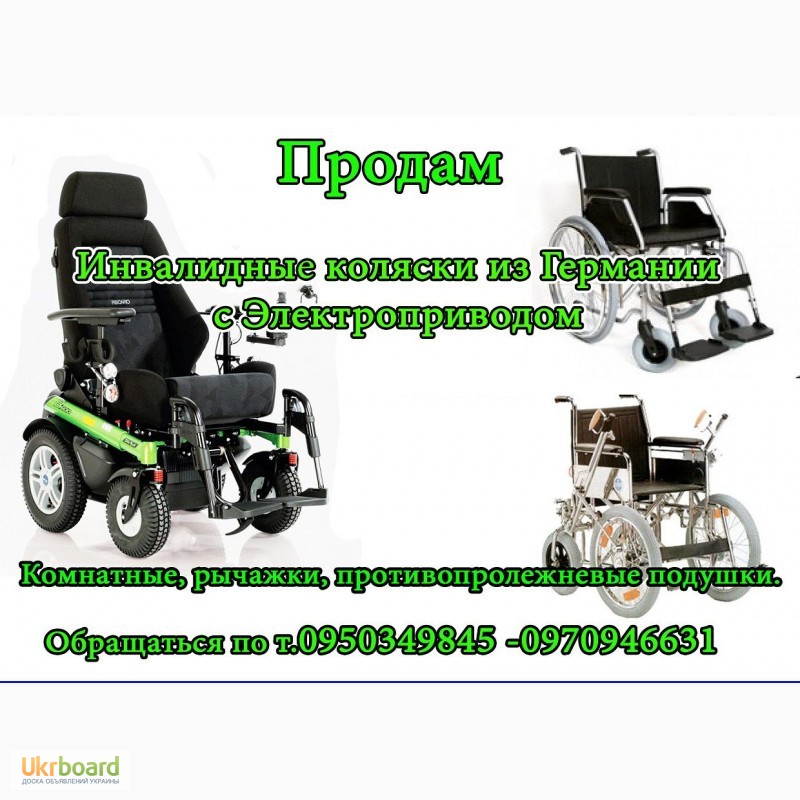 Фото 5. Инвалидные коляски с электроприводом Ходунки из Германии