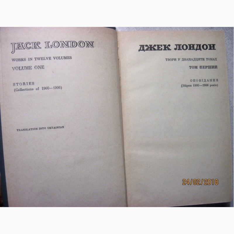 Фото 2. Джек Лондон Твори в 12 томах 1969 Собрание сочинений укр яз