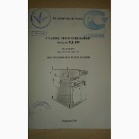 Продам Станок обрезной многопильный ВД - 100 (СТКО-100) “Киверцылесмаш”