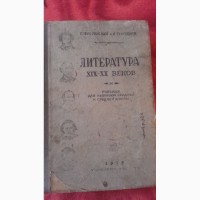Учебник литература 6, 7 класс 1935 год