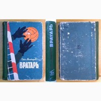 Книги «О футболе», 1957 г, 1962 г