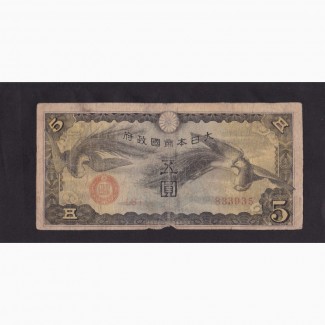 5 иен 1940г. (8) 833935. Японская оккупация Китая