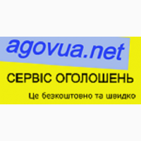 Agovua - срвіс оголошень в Україні