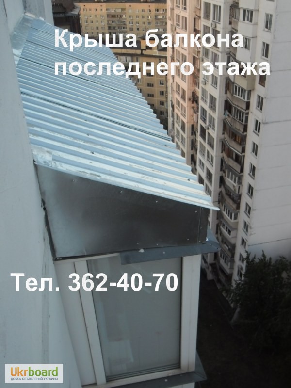 Фото 14. Крыша балкона последнего этажа. Кровля над бетонным козырьком. Монтаж, ремонт. Киев