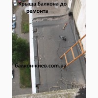 Крыша балкона последнего этажа. Кровля над бетонным козырьком. Монтаж, ремонт. Киев