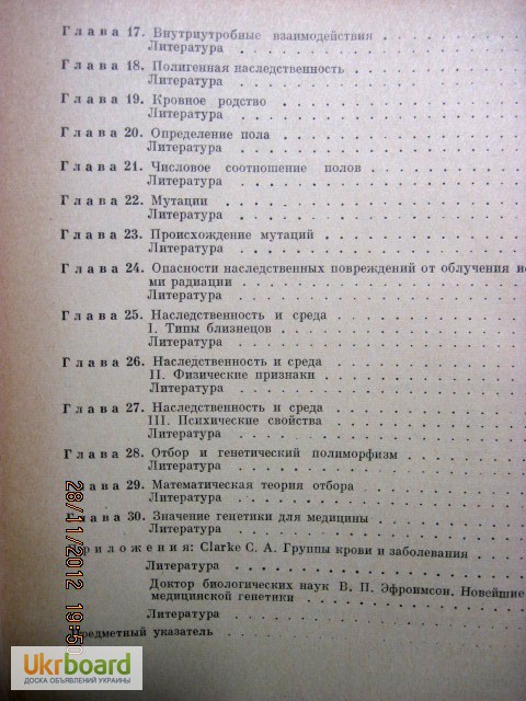 Фото 4. Штерн Основы генетики человека 1965г, 1-е изд Ардашникова Эфроимсона Наследственность Ген
