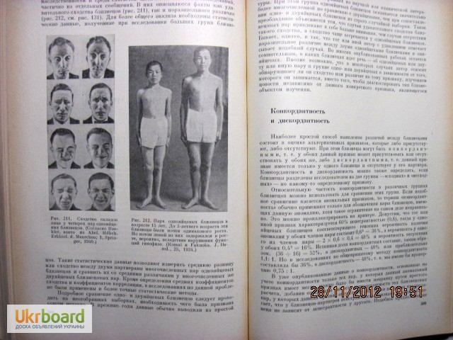 Фото 9. Штерн Основы генетики человека 1965г, 1-е изд Ардашникова Эфроимсона Наследственность Ген