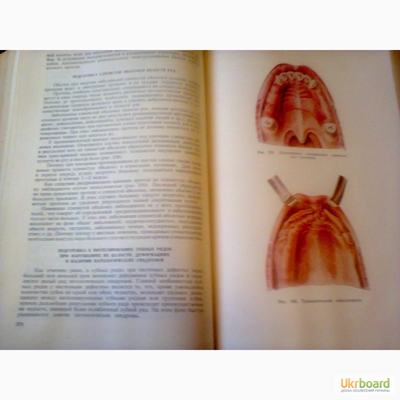 Фото 3. Учебник ортопедической стоматологии / Курляндский В. Ю
