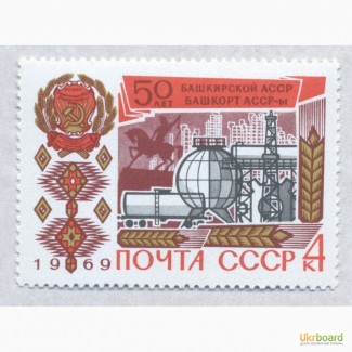 Почтовые марки СССР 1969. 50 летие Башкирской Автономной ССР(образована 23.3.1919)