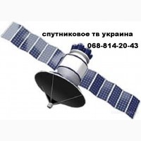 Купить Спутниковое телевидение 2023 в Киеве, установка спутниковых антенн тв Т2 Киев и обл