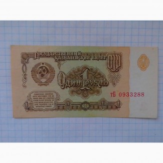1 рубль 1961 г