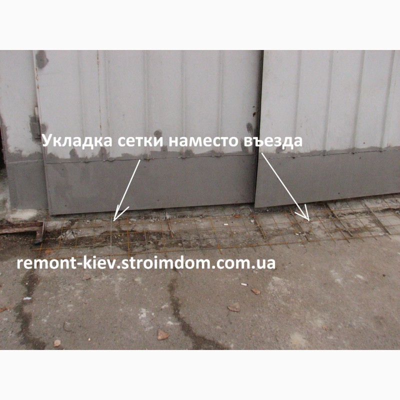 Фото 2. Заезд в гараж из бетона. Киев