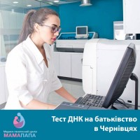 Аналізи ДНК тест на батьківство у Чернівцях та Чернівецькій області