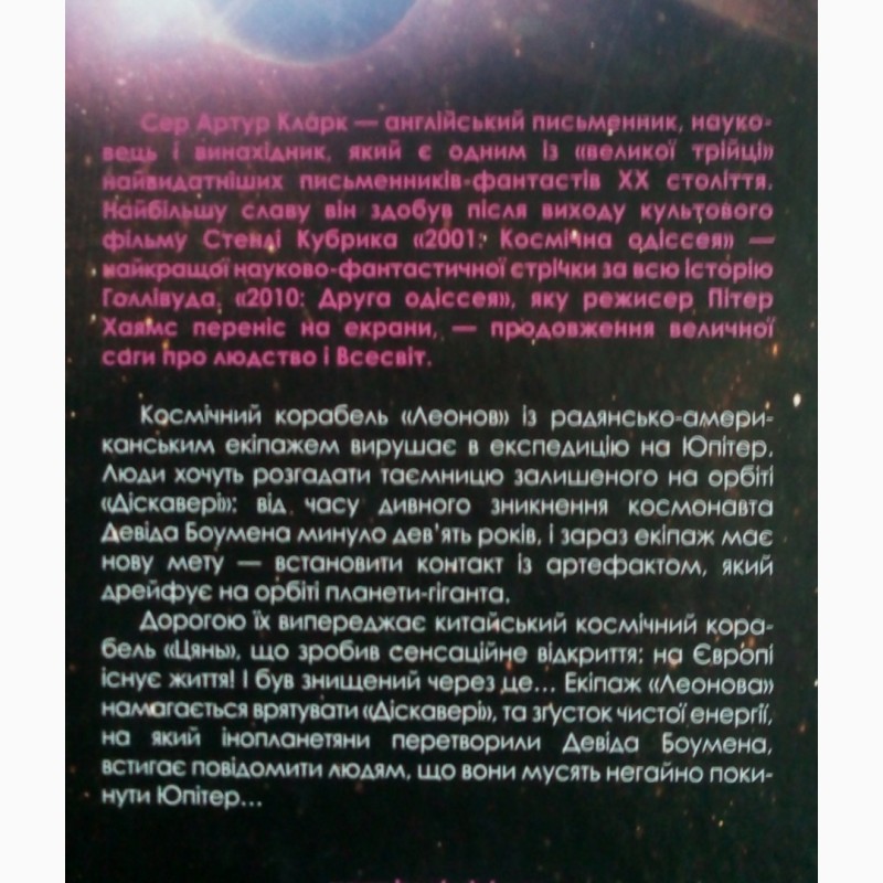 Фото 5. 2001: Космічна одіссея ( Ціна за дві -120 грн.) Артур Кларк