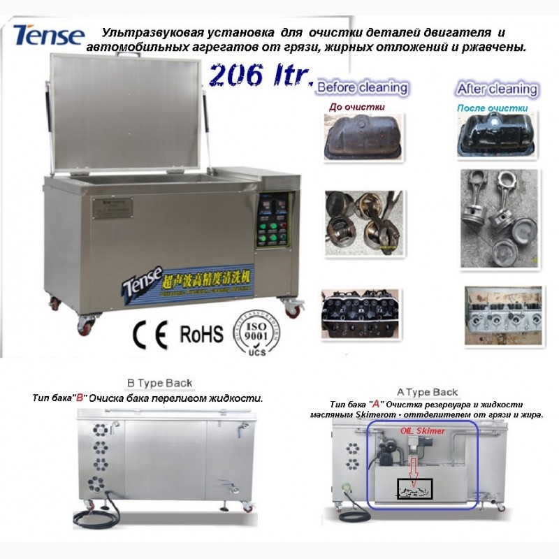 TS-2400В Tense Ультразвуковая мойки для очистки деталей и агрегатов с объёмом бака 208 л
