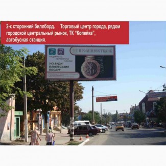 Заказать наружную рекламу на бигбрдах билбордах в Белгород-Днестровском