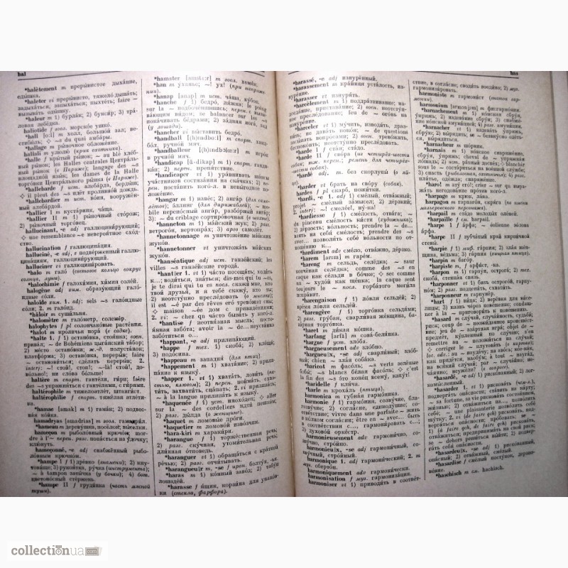 Фото 7. Французско-русский словарь, профессор Ганшина 1957 переработанное издание 1939г 70000 слов