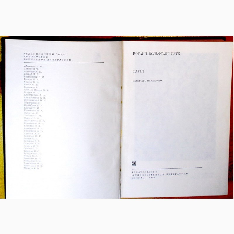 Фото 5. Библиотека Всемирной Литературы, две книги, 1969-2009 г