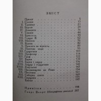 Георг Веерт. Життя і подвиги славетного лицаря Шнапганського